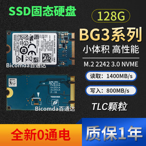 Toshiba/东芝 BG3 128G M.2 2242 PCIE 3.0 X2 笔记本SSD固态硬盘