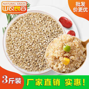 新包装3斤绿山庄农家藜麦quinoa黎麦米五谷杂粮孕妇宝宝代餐辅食