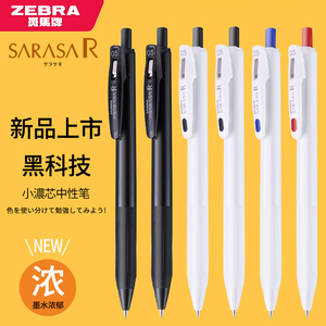 限定日本zebra斑马顺利笔JJ29中性笔SARASA R速干白杆按动水笔彩色笔做笔记0.4/0.5色彩浓郁黑芯进口签字笔