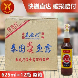 泰盛兴 泰国风味鱼露625ml*12瓶一箱餐饮装正宗潮汕鱼露点蘸海鲜