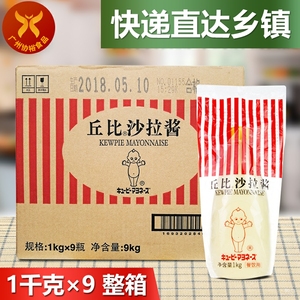 丘比 原味沙拉酱1kg*9瓶 一箱餐饮装西餐赛百味三明治手抓饼调味