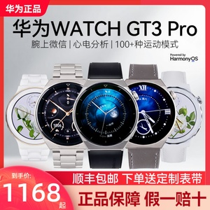 华为Watch GT3 Pro智能手表陶瓷蓝牙通商务话定位腕表华为手表gt4
