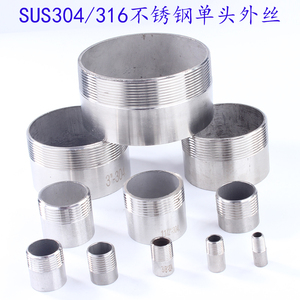 SUS304/316不锈钢管加长单头丝焊接单头外丝4分6分4分1寸1.5寸2寸