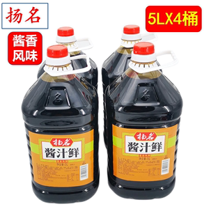 扬名酱汁鲜酱油5L*4桶整箱包邮 重庆小面酸辣粉餐饮酱油调味汁