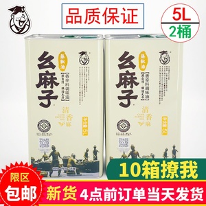 包邮四川洪雅幺麻子藤椒油5Lx2瓶铁桶装5000ml麻麻油凉菜餐饮用