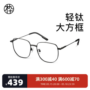 木九十双梁眼镜框架男女超轻钛合金可配高度近视镜片MJ101FH032