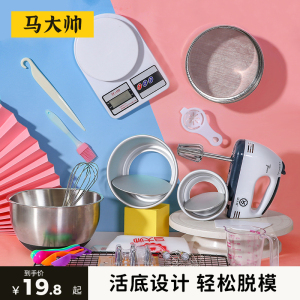 烘焙模具新手入门工具套装做蛋糕的烤箱用具套餐家用全套材料戚风