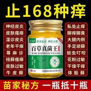 百草真菌王止痒皮肤瘙痒大腿内侧牛皮癣藓私处湿疹外用的特效药膏