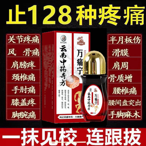 万通筋骨液喷剂跌打损伤万通筋骨油手脚麻木关节骨痛万通筋骨膏