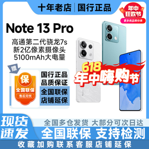 新品MIUI/小米 Redmi Note 13 Pro全新正品2亿像素护眼直屏5g手机