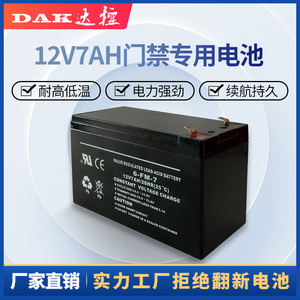 门禁电源12V7AH门禁板蓄电池专用伏毫安系统套装后备电池蓄电瓶