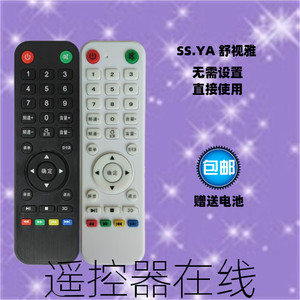 适用SS.YA舒视雅液晶电视机遥控器 网络电视机遥控器 遥控器配件