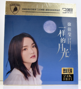 徐佳莹CD专辑 经典歌曲流行名曲 一样的月光 正版汽车载光盘碟片