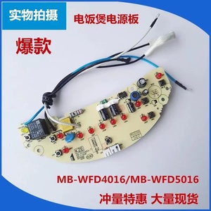 美的电饭煲主板MB-WFD4016/FD4015/FD4019/FD5019/WRD5031A一体板