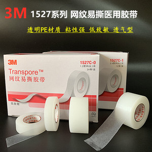 3M医用透气胶布1527-1防磨脚神器 耐适康透明通气型胶带 1卷