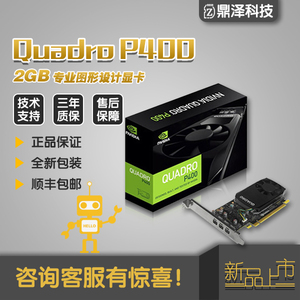 丽台Quadro P400 2GB专业图形设计显卡正品三年保 还有p600 p1000