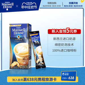 麦斯威尔咖啡速溶拿铁榛果摩卡香草卡布摩卡5条装进口咖啡粉