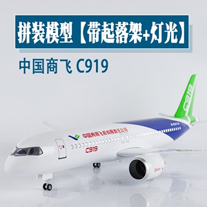 大号带轮灯光飞机模型中国商用飞机c919客机仿真航模客机摆件收藏