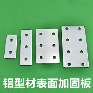 垂直连接板 一字连接件 铝型材表面加固板 T L 十字角度紧固板