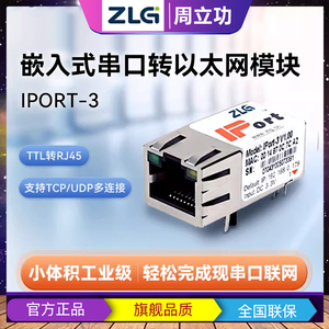 周立功ZLG致远电子IPORT-3 / IPort-2 串口转以太网模块  TTL转RJ