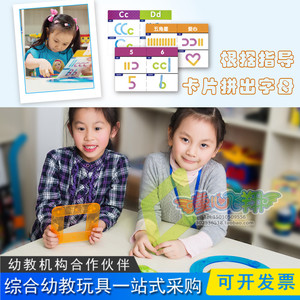 综合建构套装幼教幼儿园儿童益智玩具多功能构建套装 ABC拼字板