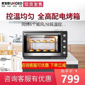 家宝德UKOEO HBD-7001家用烘焙大容量电烤箱多功能上下控温70L