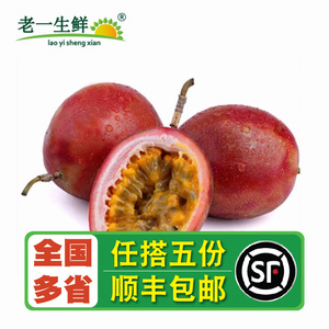 【老一生鲜】新鲜水果 百香果 鸡蛋果 百果香 500g