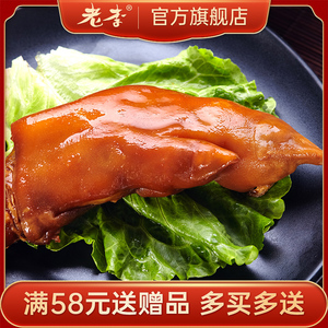 老李香酥蹄开袋即食五香卤味大猪蹄135g温州猪肉类零食休闲食品