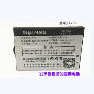 型号M19脉腾U55  迪泰元D502E U-89出彩手机通用电池电板T750 751