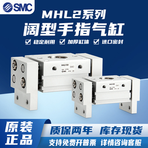 SMC原装正品MHL2手指气缸MHL2-10D/16D/20D/25D/32D/40D/D1/D2