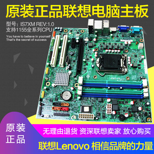 原装正品联想Q75 Q77主板LGA 1155针14针DP USB3.0 PCI 串口COM