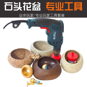 鹅卵石头花盆制作工具全套石头打磨开洞工具切割抛光打洞挖孔清底