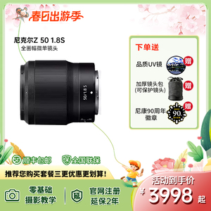 Nikon/尼康 尼克尔Z 50 1.8S 全画幅无反镜头z50 1.8s 无反镜头