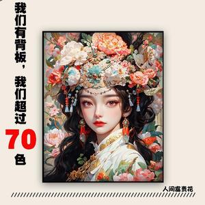 【高清70色】人间富贵diy数字油画人物卡通油彩画花卉印象装饰画