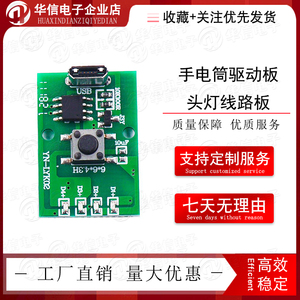 手电筒驱动板头灯线路板diy改装配件钓鱼灯电路板