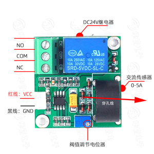 0-5A交流电流检测传感器模块0-5A开关量输出传感器5V12V24V