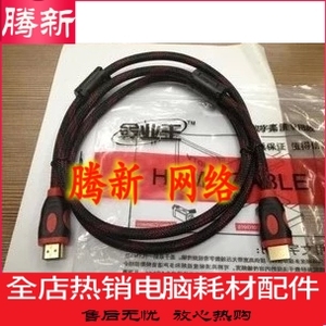 1.5米红网HDMI数据线高清连接双磁环电视电脑高清线3D效果4K超清