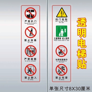 电梯使用安全标识牌 乘坐须知 客梯内禁止扒门超载拍打警示提示