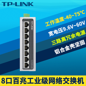 顺丰TP-LINK TL-SF1008/SF1005/SG2005/SG2008工业级交换机/5口8口百兆千兆工业交换机导轨式安装