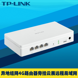 TP-LINK TL-R470-4G 异地组网4G路由器全网通云展旁挂远程管理有线4网口插卡虚拟局域网宽带冗余备份网络监控