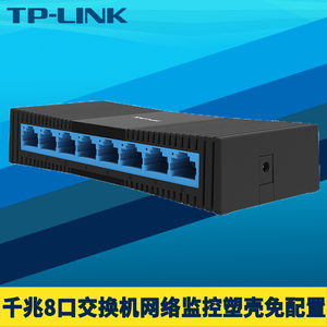 TP-LINK TL-SG1008M全千兆8口网络交换机塑壳以太网八口交换器1000M家用弱电箱分线路由扩展接口分流即插即用