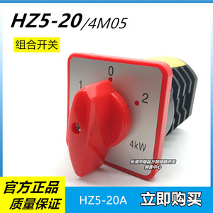 格磊电器  HZ5-20/ 4M05 三相电机铣床台钻倒顺停组合开关4KW 20a