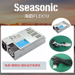 海韵SSP- 300SUG 原厂正品/FLEX  1U电源 金牌 额定300W  静音
