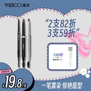 veecci唯资极细菱形眉笔防水持久防汗野生眉自然女正品官方旗舰店