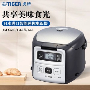 TIGER/虎牌 JAI-G55C迷你电饭煲日本原装进口1.6升1-3人份电饭锅