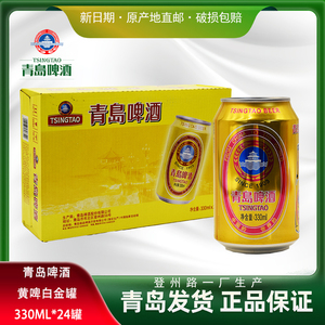 青岛啤酒白金系列罐装330ml*24罐 登州路一厂生产原产地直发