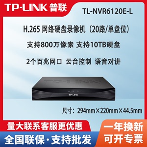 TP-LINK TL-NVR6120E-L双网口网络硬盘录像机20路摄像头远程监控