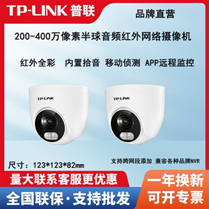 tp-link200万300万半球400万poe录音ai摄像头H.265兼容NVR海康ICP