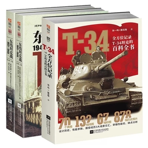 指文套装《东线坦克战》+《T-34》东线文库陆战武器装甲全方位记录T-34坦克的百科全书KV-1;虎式;豹式苏德;苏联红军