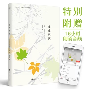 正版包邮 生生死死 鲁迅、周作人、梁实秋等 著 陈平原 编 现当代文学书籍畅销书排行榜经典文学小说 北京时代华文书局